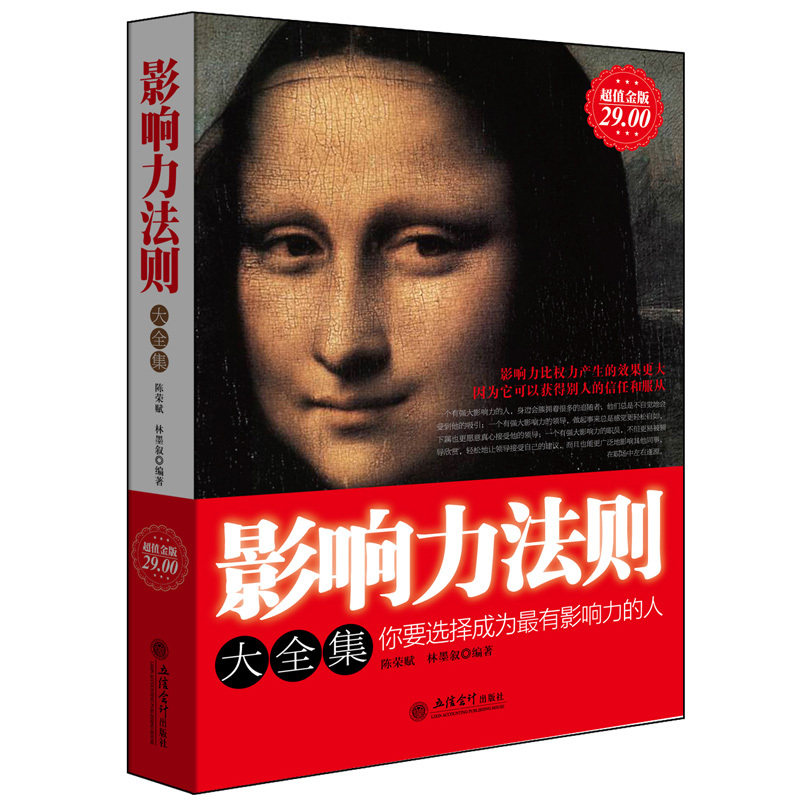 超值金版 影响力法则大全集 影响力自己 人性的弱点 人生说话技巧调整