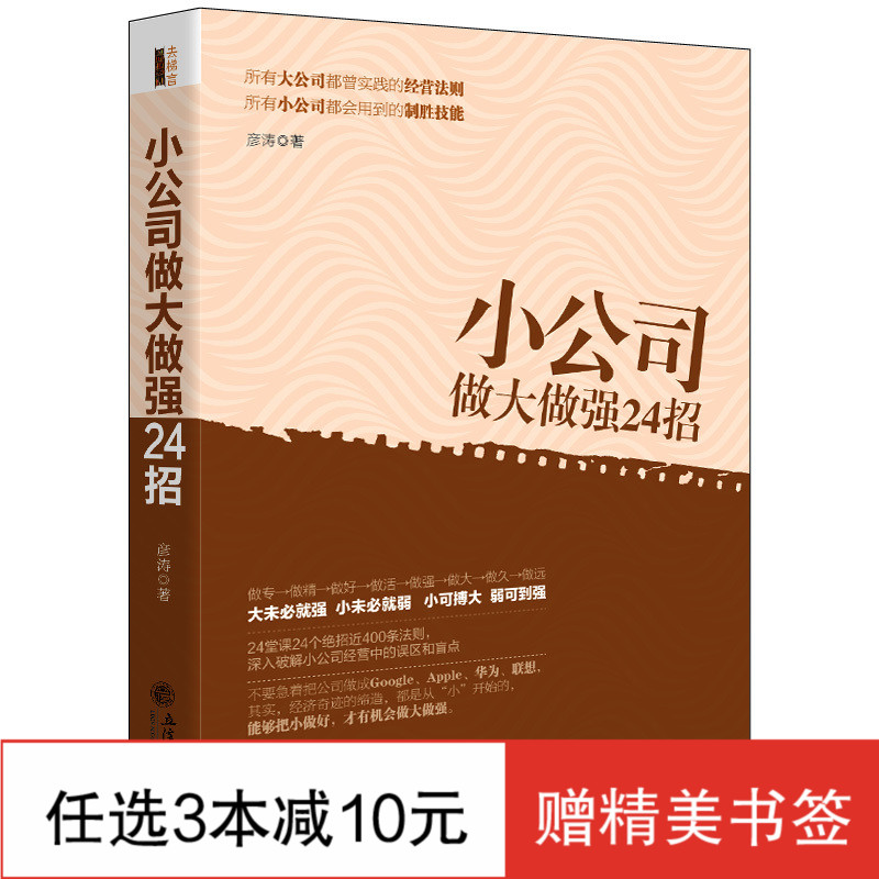 È¥ÌÝÑÔÕý°æÐ¡¹«Ë¾×ö´ó×öÇ¿24ÕÐ˽ӪÆóÒµÀϰåÈçºÎ´´Òµ¾Æµê²ÍÒû¹¤³§²Ö¿âÎïÁ÷ÖÊÁ¿ÓªÏúÆ·ÅÆÌ¸Åпͻ§¹ØÏµÉú²ú¼¨Ð§´´Ð¾Ӫ¹ÜÀíѧÀàÊé¼®