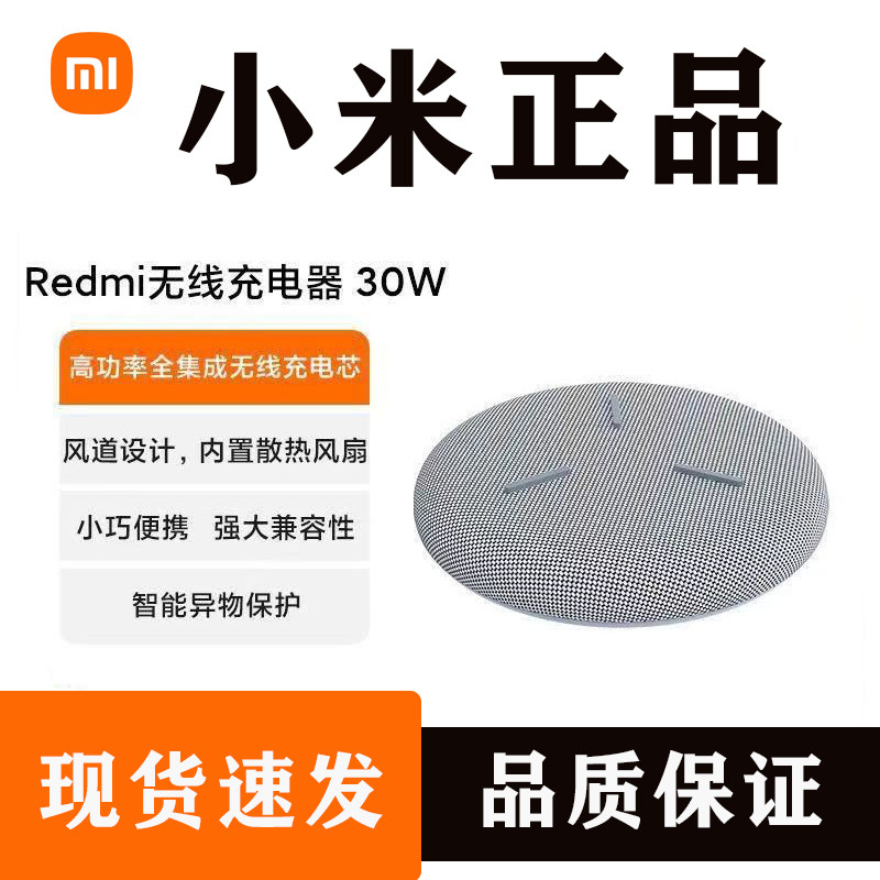 小米Redmi无线充电器30W