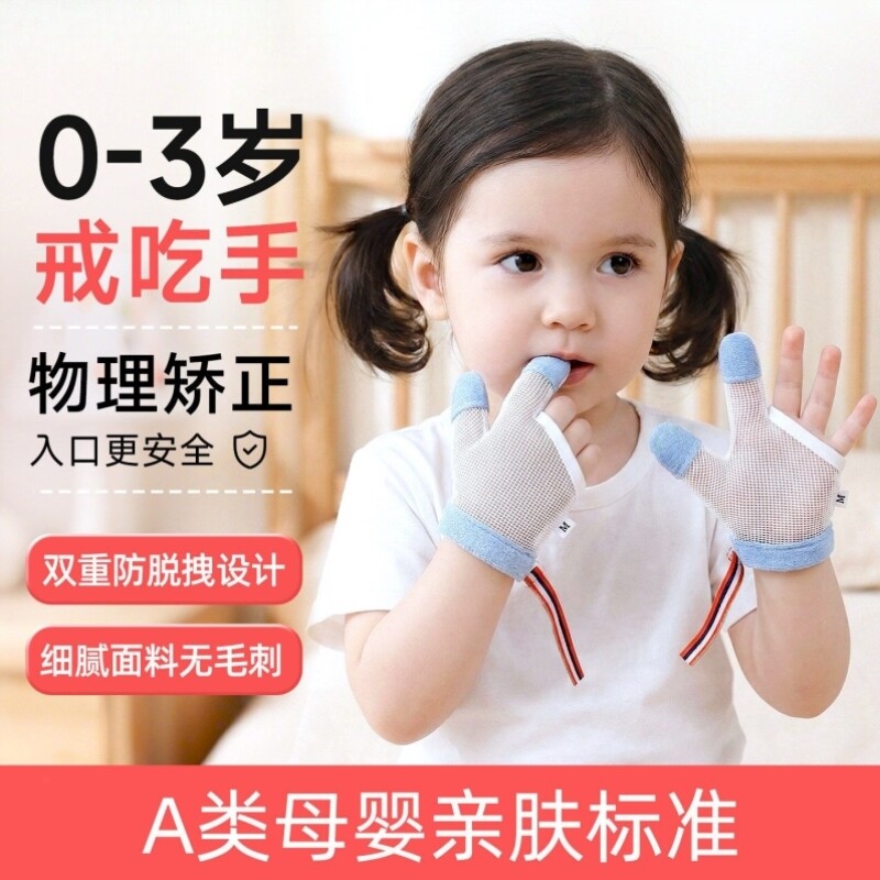 防吃手手套宝宝戒吃手神器吸大拇指防止小孩婴儿吮手指咬指甲指套