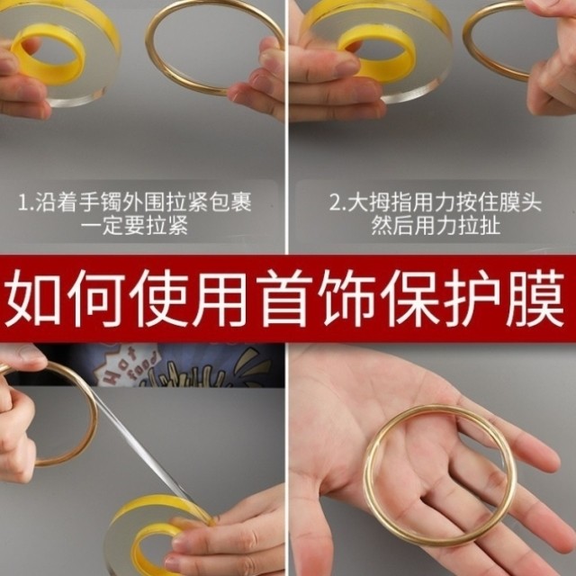 金手镯保护套防磕隐形防磕包黄金镯子珠宝银首饰防水自带背胶