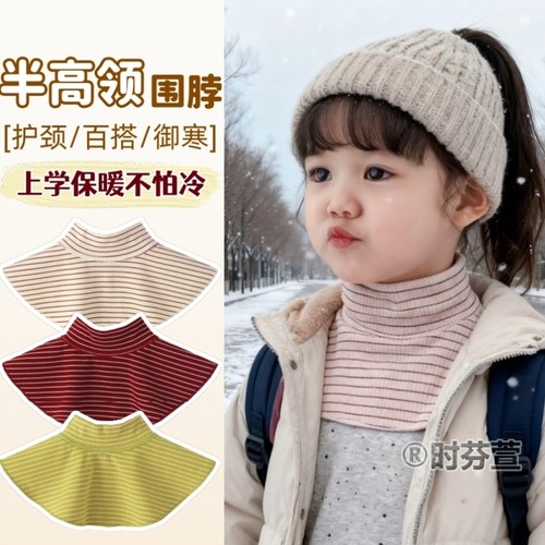 儿童假领子男女童半高圆领护颈挡风毛衣卫衣打底内搭围脖衣领神器