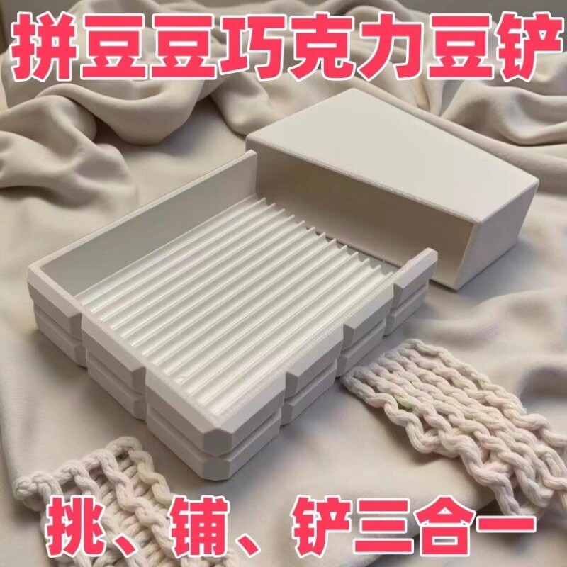 拼豆豆巧克力豆铲工具套装带挡板盖子diy道丝滑不卡豆专用铲豆盒