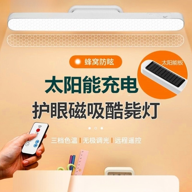 2025新款护眼台灯太阳能充电磁吸酷毙灯护眼学习专用学生宿舍床头