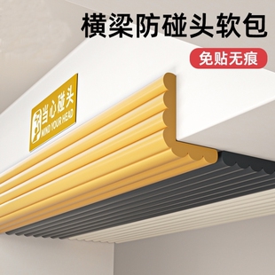 横梁防碰头软包楼梯防撞条墙角包边贴小心房梁墙贴防撞头泡沫海绵