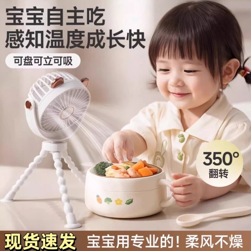 可盘可立可吸】婴儿辅食风扇吹辅食宝宝吃饭手持风扇婴儿车八爪鱼