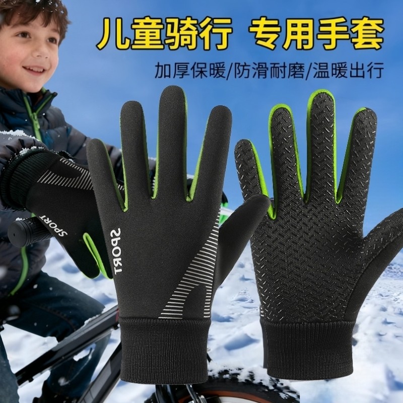 儿童骑行手套秋冬御寒保暖加绒防滑防水防风男童户外运动骑车手套