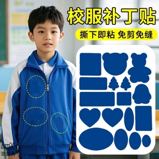 校服补丁贴裤子补洞膝盖贴校裤羽绒服服自粘免缝高级修补神器无痕