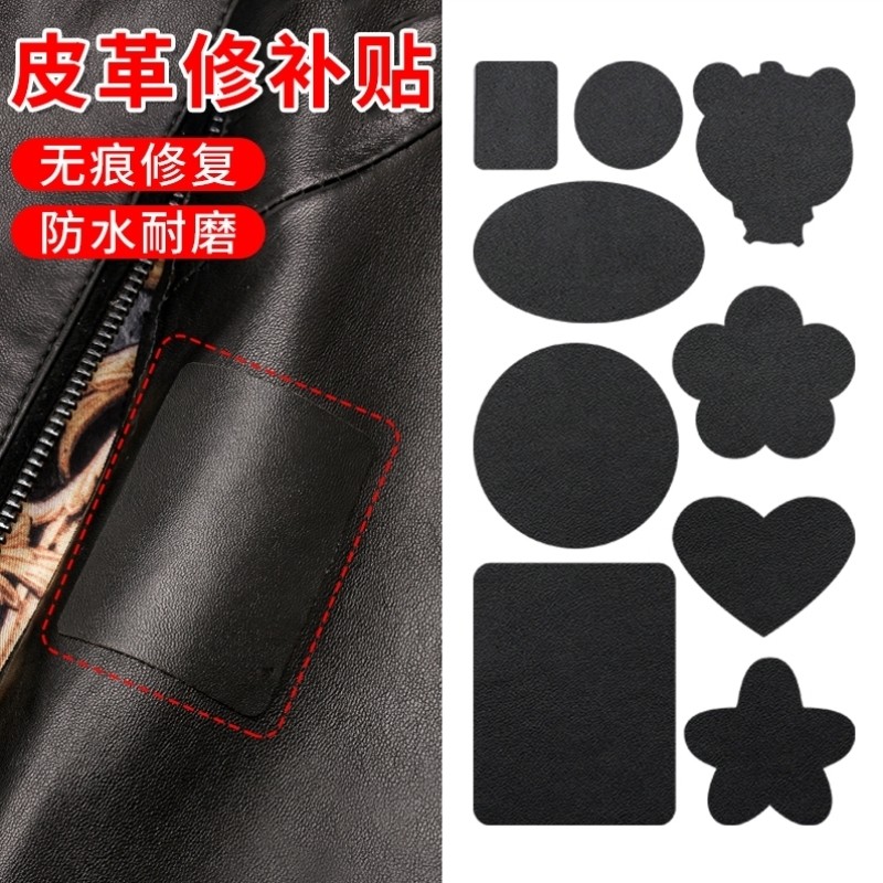 皮衣修补贴片皮革无痕修复贴补丁破洞贴可补真皮沙发座椅皮床自粘
