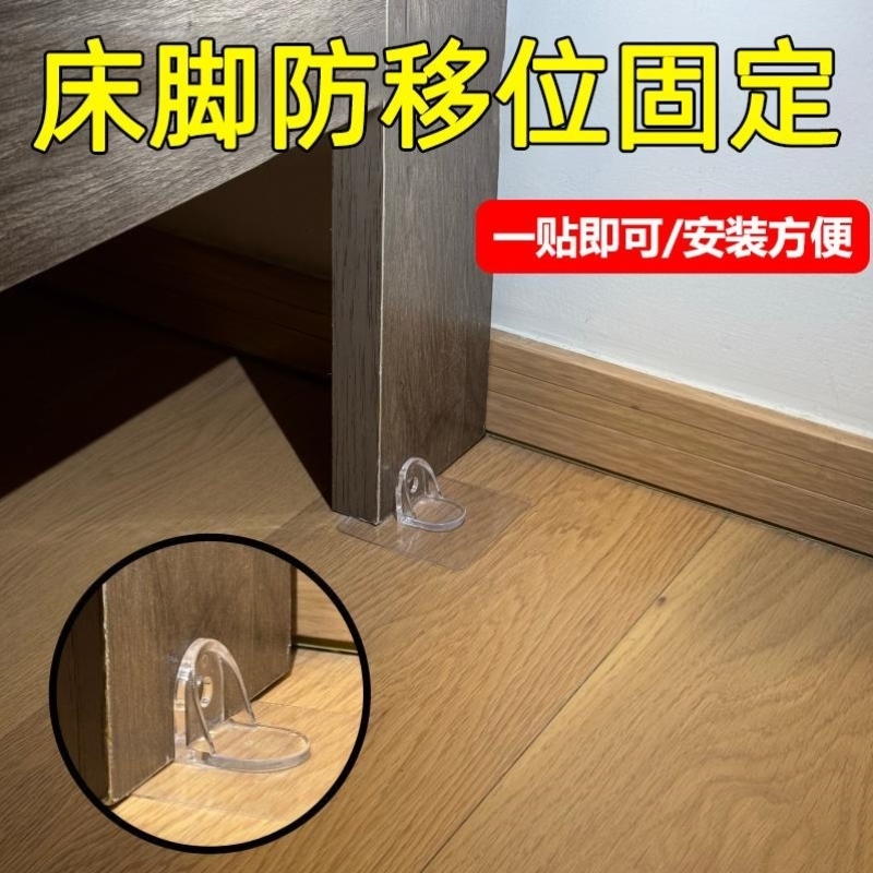 床脚防移位固定器自粘无痕防滑贴透明隐形床角茶几沙发腿固定地贴