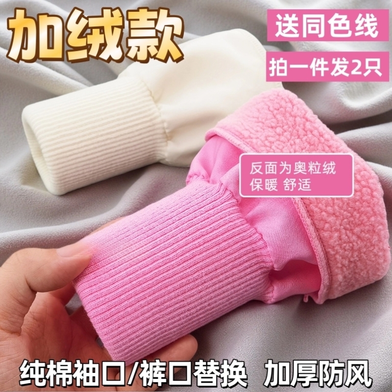 加绒儿童成人羽绒服接袖口加长神器螺纹松紧辅料脚口衣袖防风收口