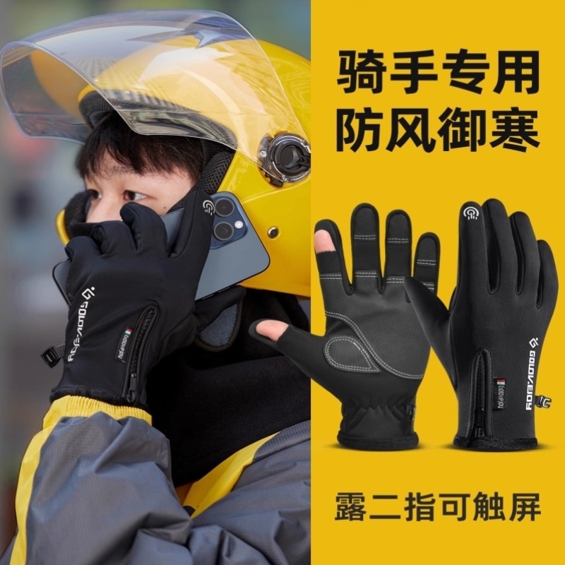 骑手送外卖手套男冬季骑行防风御寒送快递装备电动车露指触屏防水