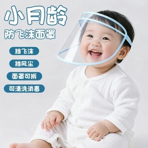 婴儿小月龄防飞沫宝宝防护罩隔离遮脸面罩新生儿外出可拆卸儿童帽