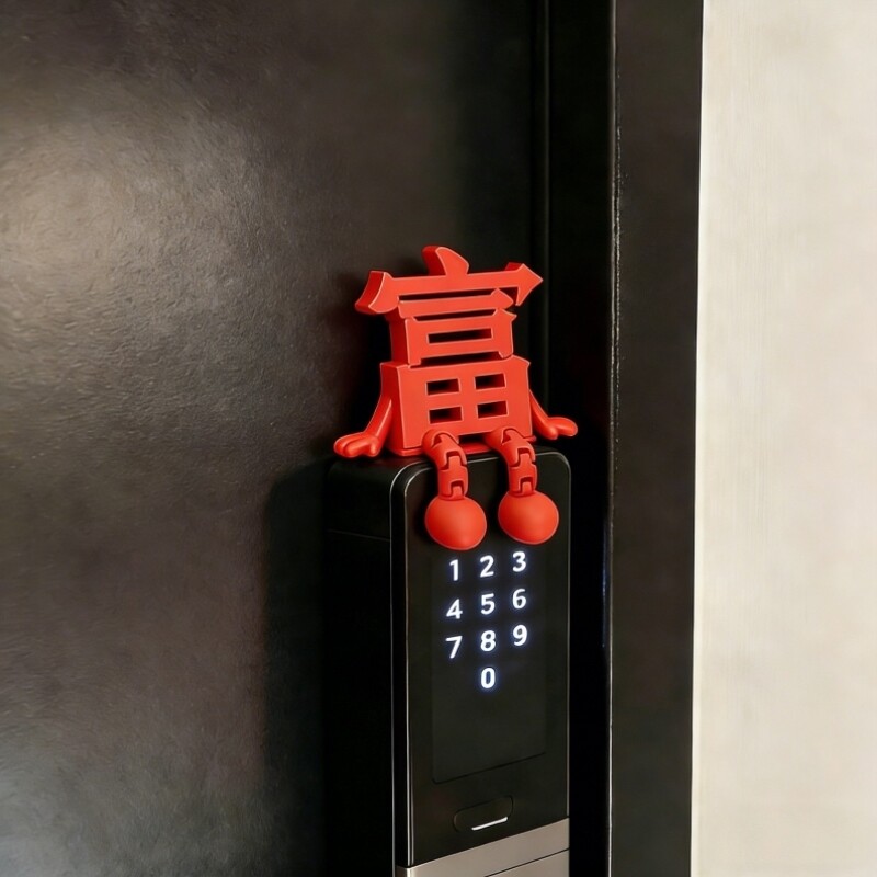 智能门锁磁吸富字摆件入户门把手新年装饰2026过马年春节氛围布置