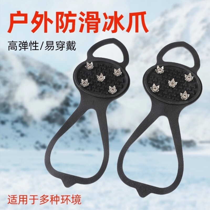 冰爪防滑鞋套雪地登山鞋鞋底防滑钉冬天室外鞋钉五齿冰抓雪爪脚套