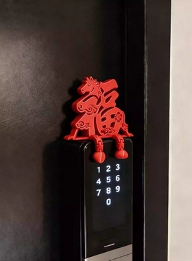 新年装饰智能门锁福字摆件玄关入户门把手2026过马年春节氛围布置
