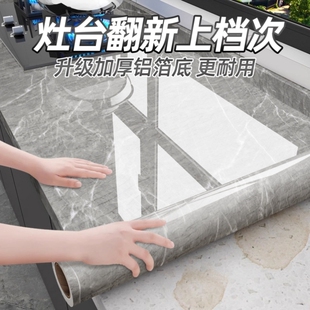 瓦斯炉专用贴厨房防油贴纸耐高温防烫自粘加厚整体橱柜台面翻新改