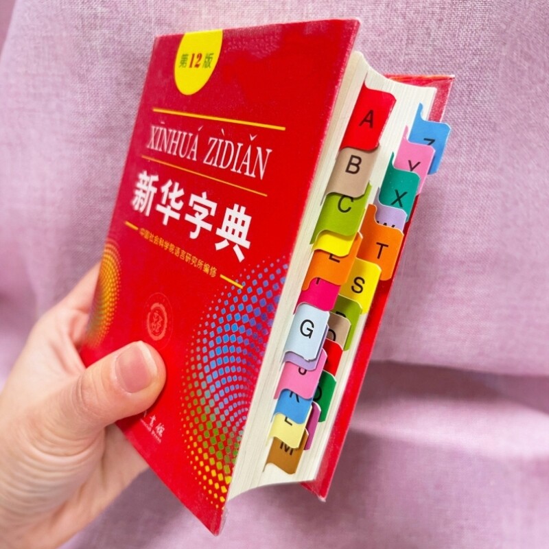 新华字典索引贴26个字母彩色标签幼儿园小学生可书写侧边学习分类