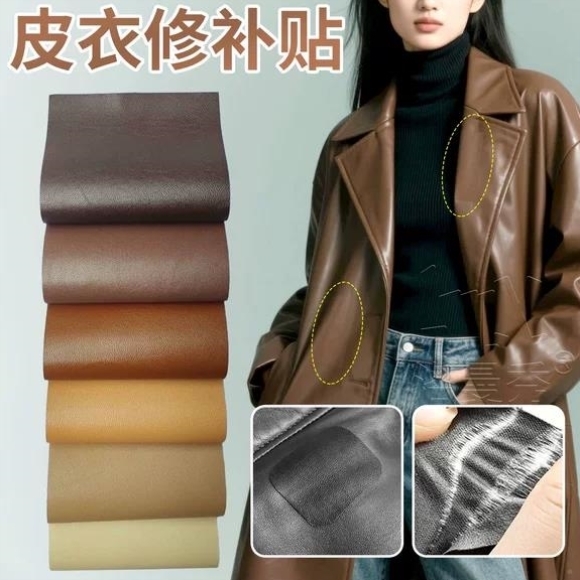 皮衣修补修复无痕贴自粘式衣领修补贴领子专用破损免缝补丁贴补洞