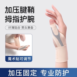 大拇指腱鞘保护套专用护腕薄款 关节扭伤手腕固定鼠标手手拇指套女