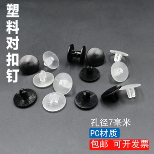 账本文件对扣钉 塑料文具扣纸箱展示架透明字母铆钉 孔径7毫米