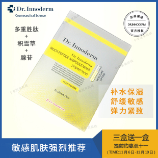 紧致痘痘肌敏感肌术后修复 韩国Dr.Innoderm 多肽修复面膜补水保湿