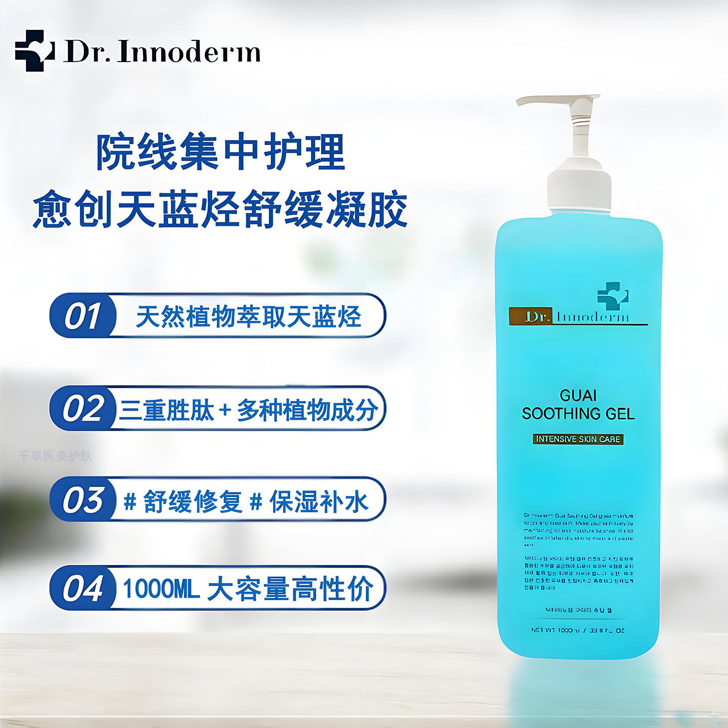 韩国Dr愈创蓝油汀舒缓凝胶1000ml图片