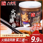 汕头八合里海记沙茶酱沙爹酱潮汕特产沙茶王火锅蘸酱拌面正宗200g