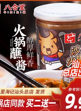 正宗八合里海记正宗沙茶火锅酱