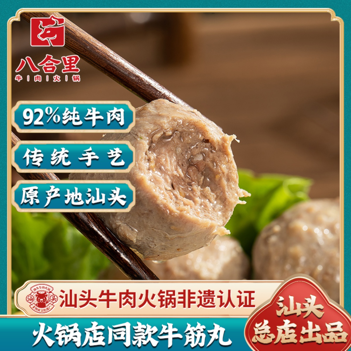 汕头八合里海记牛筋丸牛肉丸子撒尿正宗潮汕火锅烧烤食材特产250g 水产肉类/新鲜蔬果/熟食 牛丸/肉串 原图主图