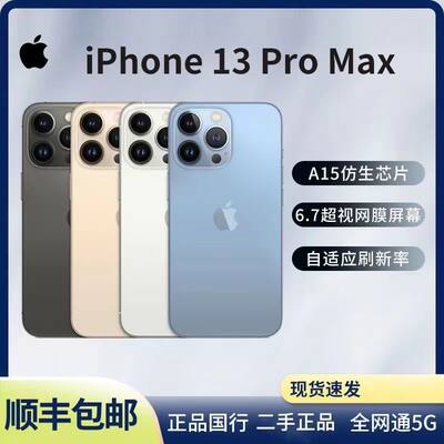 Apple/苹果 iphone13Pro Max国行12ProMax二手手机屏幕