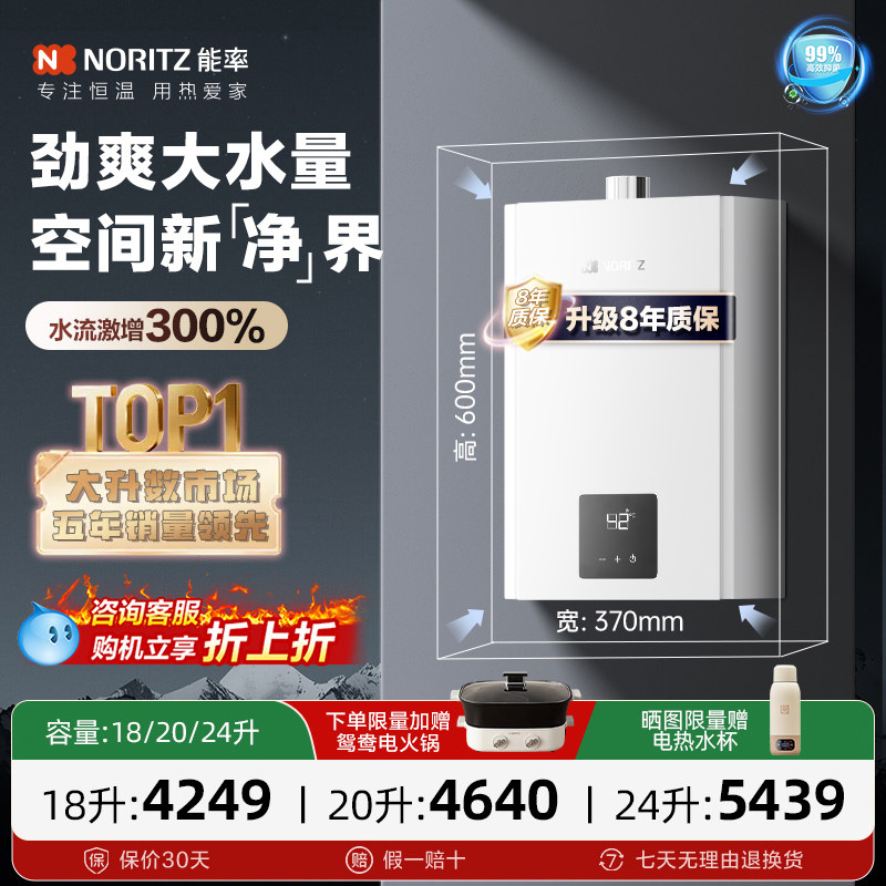 能率燃气热水器大容量18/20/24升水伺服EX31A