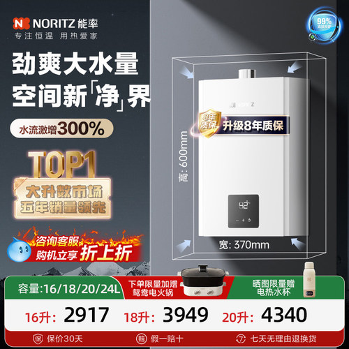 能率大容量燃气热水器