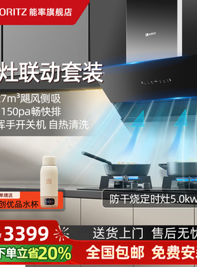能率油烟机燃气灶套装EC02+EZ02侧吸大吸力玻璃面板烟灶联动2件套