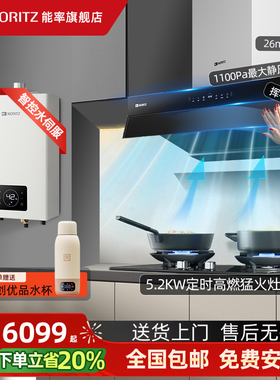 能率EC03+EZ03+G31厨房三件套顶侧双吸抽油烟机燃气灶热水器套装