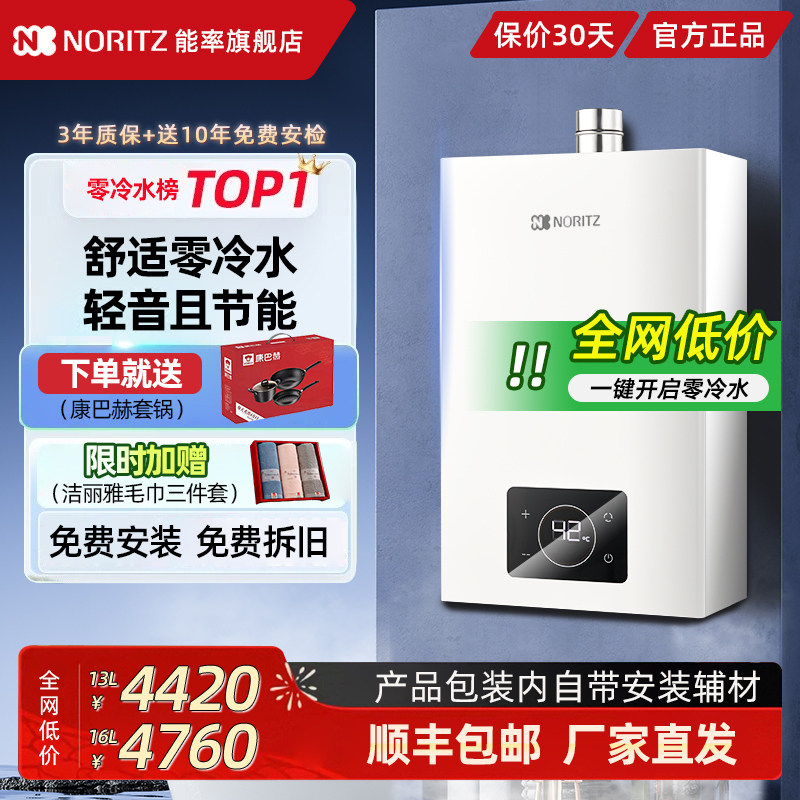 [零冷水]即开速热恒温热水器16L