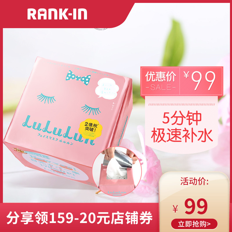 日本进口lululun 36p玻尿酸面膜(用20元券)