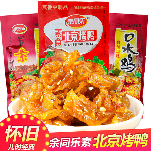 余同乐素食北京烤鸭儿时怀旧辣条