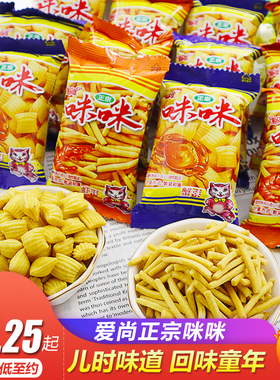 爱尚正宗咪咪虾条蟹粒怀旧经典膨化校园小卖部儿童干脆面锅巴批发