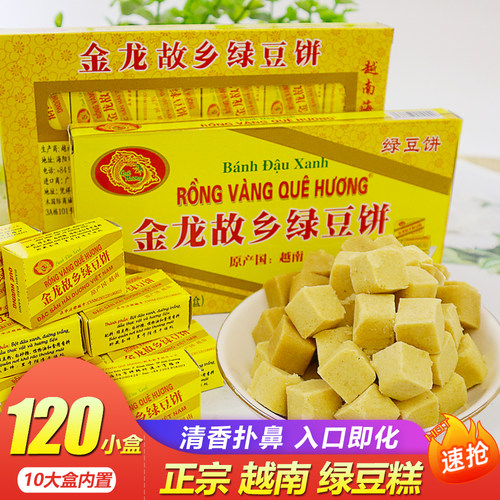 故乡金龙明乡绿豆糕儿时味