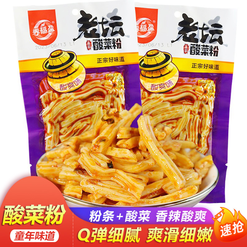 春福盈老坛酸菜粉酸爽凉粉皮香辣小面筋辣条儿时校园怀旧网红零食