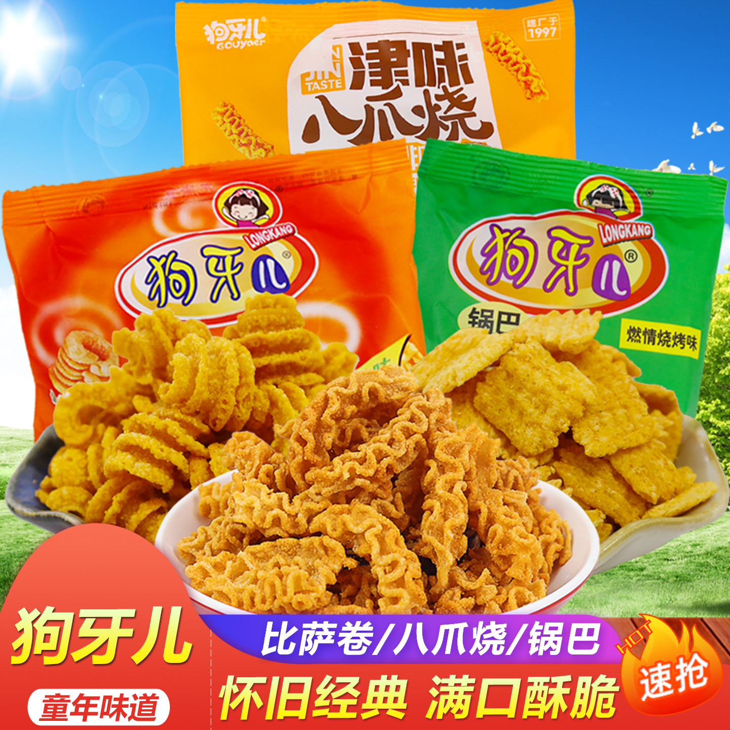 狗牙儿比萨卷办公室好吃解馋锅巴八爪烧儿时怀旧校园零食休闲膨化
