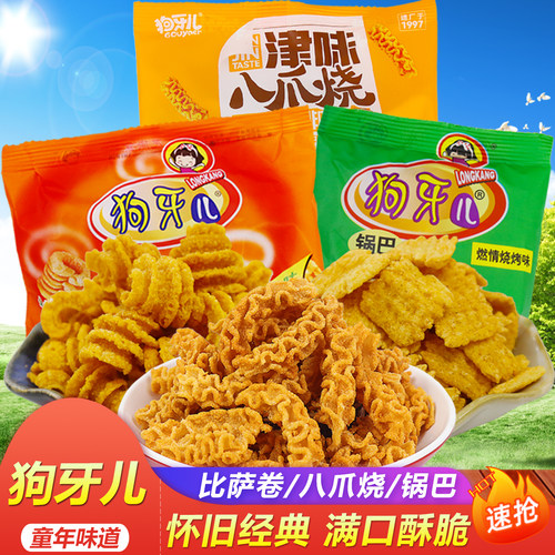 狗牙儿比萨卷儿时怀旧小吃