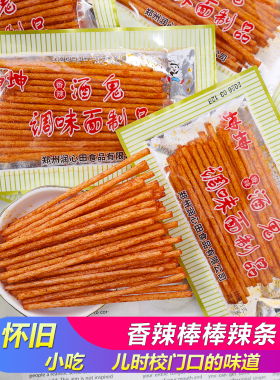 坤坤香辣酒鬼麻辣条棒怀旧校园儿时5毛记忆米线棒可牛宿舍小零食