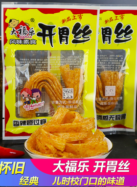 大福乐开胃丝校园怀旧经典味麻辣片卷8090儿时香辣5毛小零食礼包