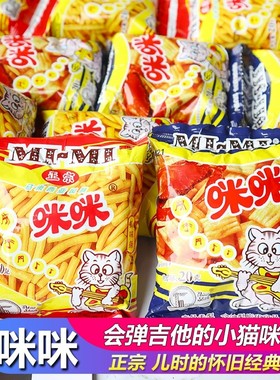 正宗马来西亚风味咪咪虾条蟹粒儿时怀旧经典小吃薯片锅巴膨化零食