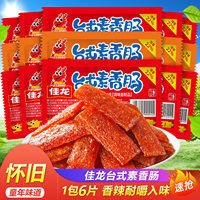 佳龙台式素香肠老式麻辣片条儿小时候童年怀旧5毛校园大刀肉零食
