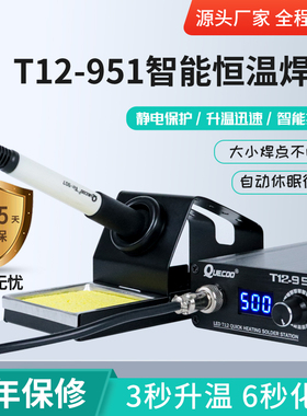 QUICKO LED数显焊台T12-951白菜白光电烙铁T12手柄可调温恒温工具