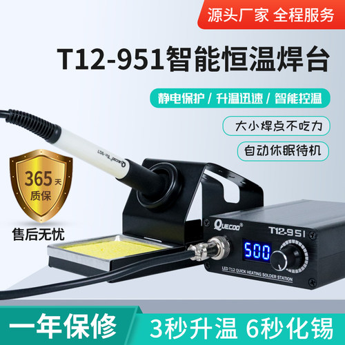 QUICKO LED数显焊台T12-951白菜白光电烙铁T12手柄可调温恒温工具