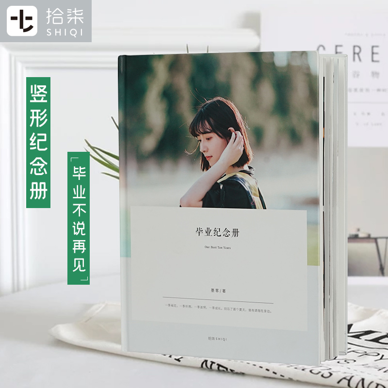 毕业纪念册拾柒照片书同学录